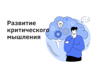 «Запоминай быстро, вспоминай легко»