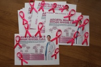 "Всемирный день борьбы против рака"