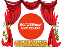 Фестиваль –конкурс «Волшебство театра – 2023»