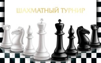Положение о проведении областного шахматного турнира среди пенсионеров