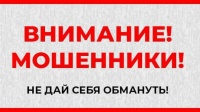 «Не дай себя обмануть-2025» 