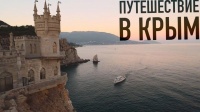 Виртуальная экскурсия: «Крым - 2026»