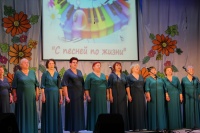 Фестиваль ветеранских хоров "С песней по жизни"