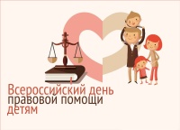 Всероссийский день правовой помощи детям в Ивановской области