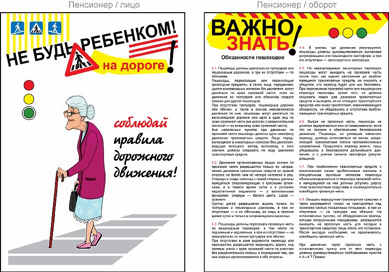 Обязанности-пешеходов.jpg