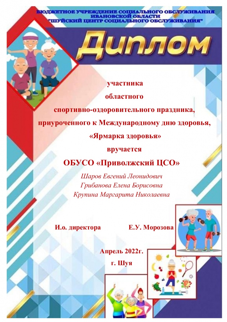 ДИПЛОМ-Приволжск.jpg
