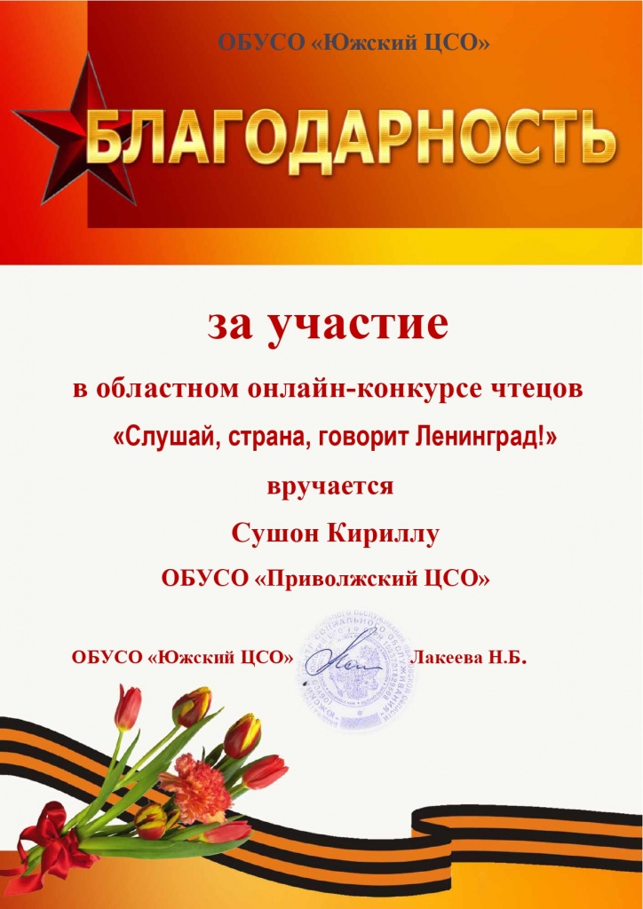 благПриволжск_page-0001.jpg