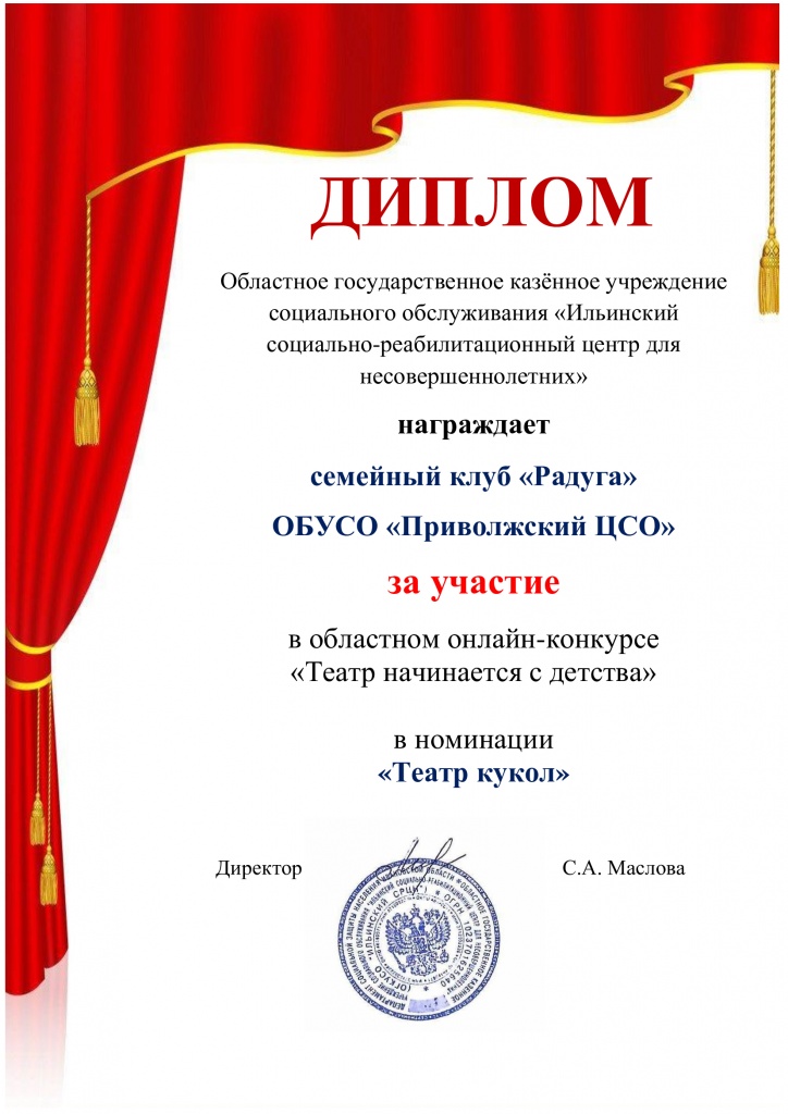 ДИПЛОМ-Приволжск.jpg