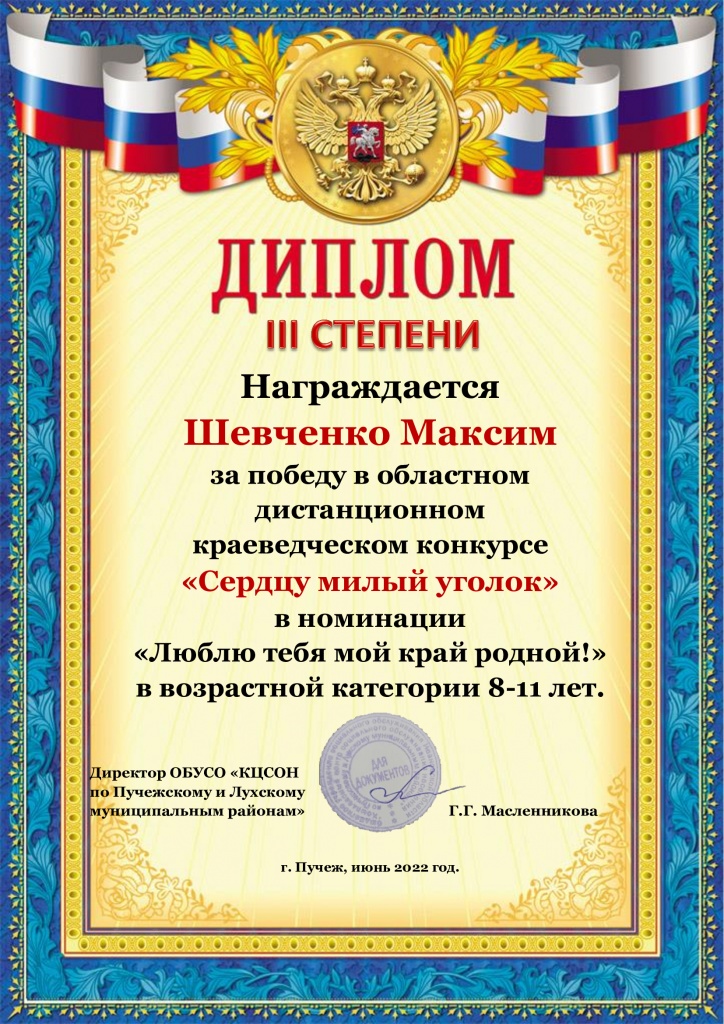 Шевченко-Максим_-Приволжск.jpg