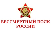 Акция «Бессмертный полк»