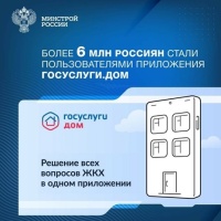 Новое приложение «Госуслуги.Дом» 