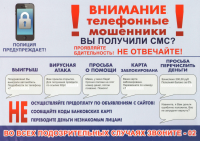 Школа безопасности. Занятие на тему: «Мошенничество»