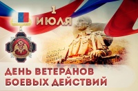 Мероприятие в день ветеранов боевых действий