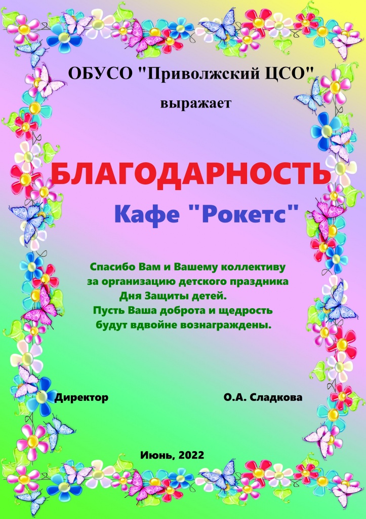 Рокетс.jpeg