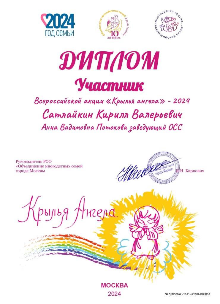 Satlaykin_Kirill_Valeryevich_diplom_uchastnika_aktsii_Krylya_angela_page-0001.jpg